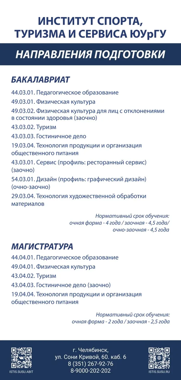 Направления подготовки ИСТиС_page-0002