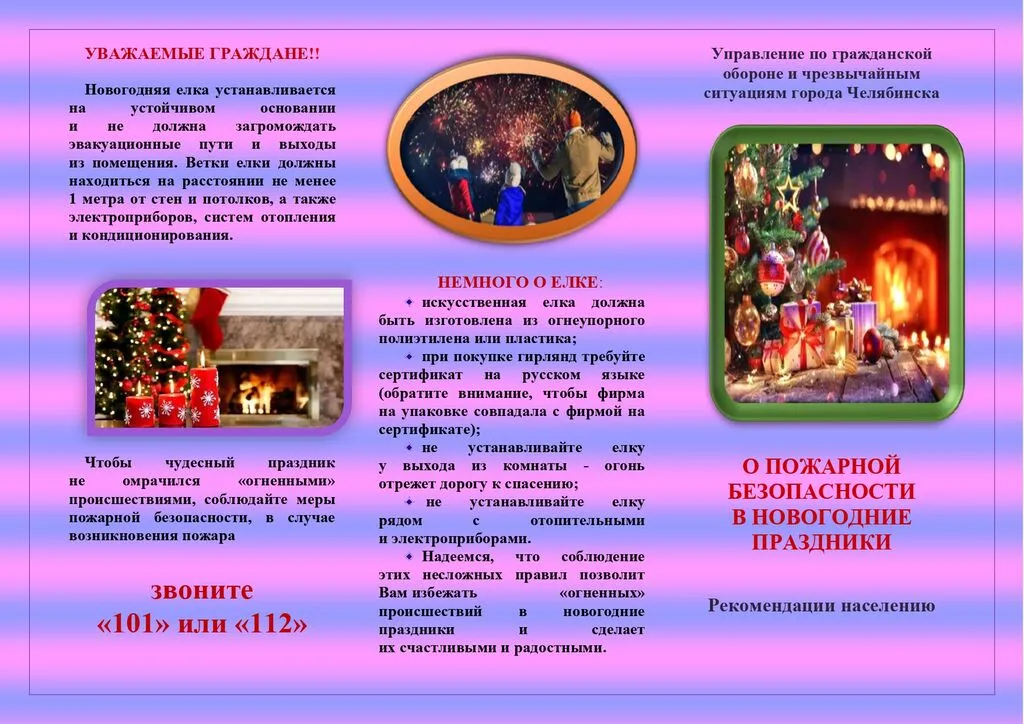 Чтобы праздник не обернулся бедой