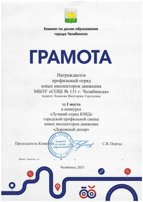 Грамота 1 место Лучший отряд ЮИД_page-0001