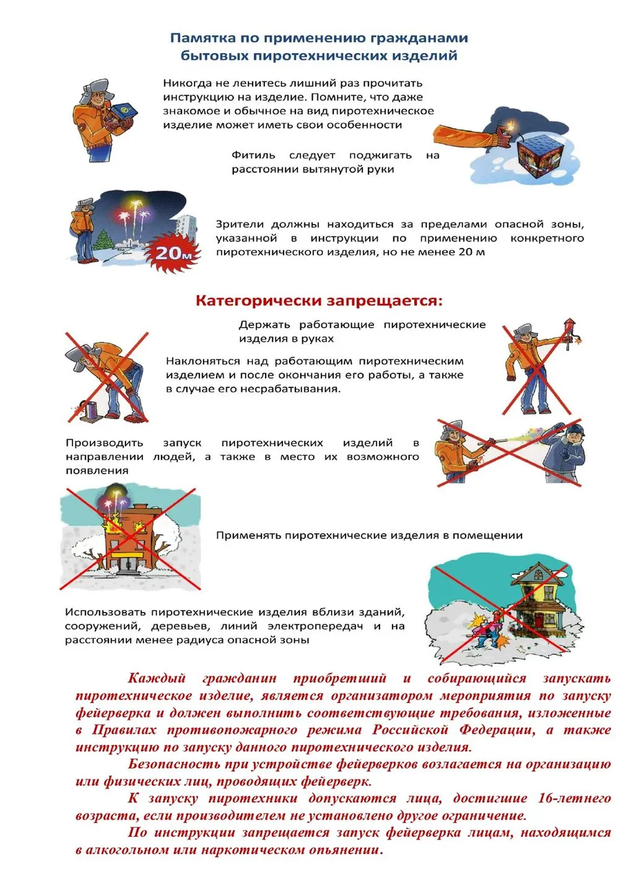 Памятка по запуску фейерверка_page-0001