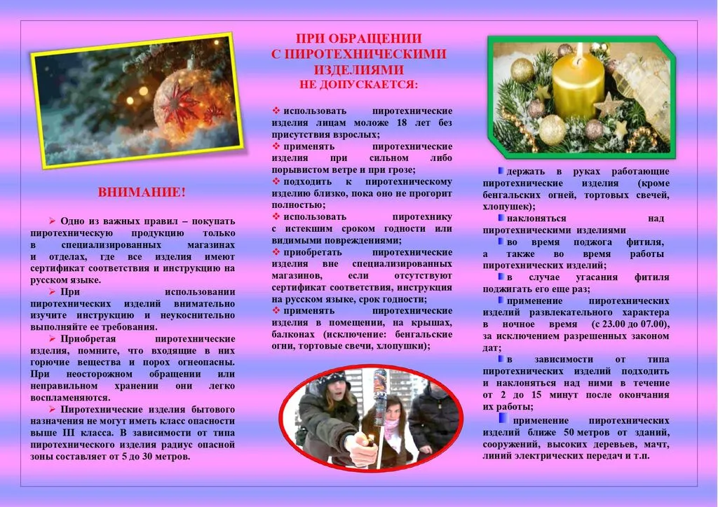 Чтобы праздник не обернулся бедой